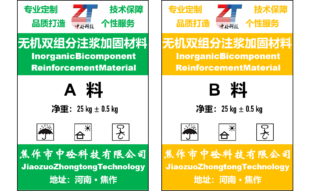 煤矿快速注浆AB料